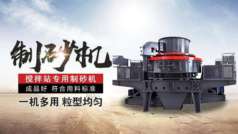 沖擊式制砂機